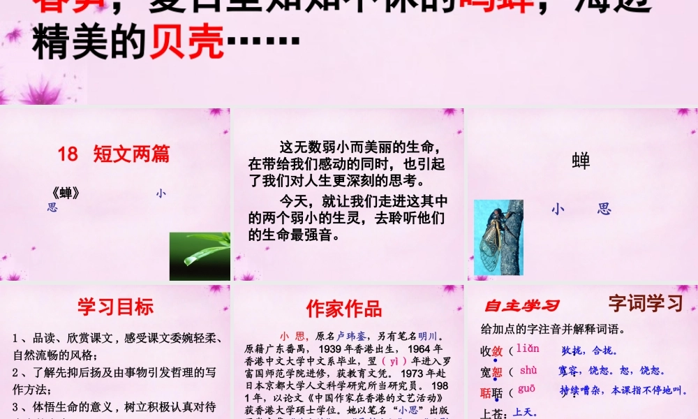 七年级语文上册 18 短文两篇课件3 (新版)新人教版 课件