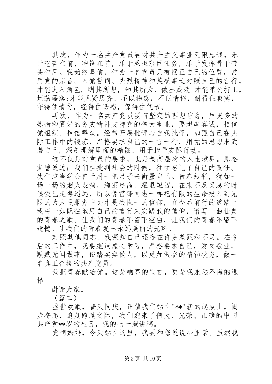 迎七一爱国演讲稿大全_第2页