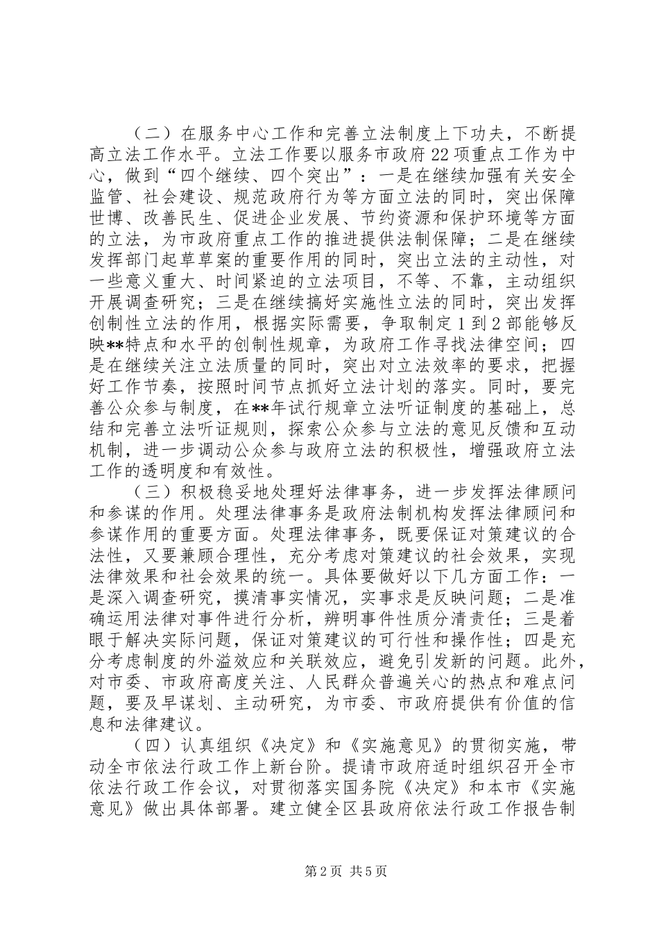 法制办年工作计划（市）_第2页