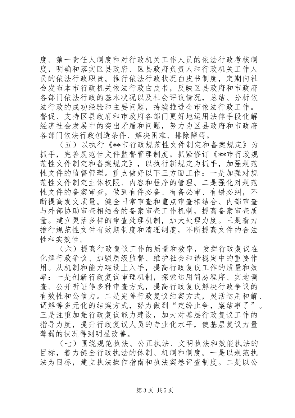 法制办年工作计划（市）_第3页