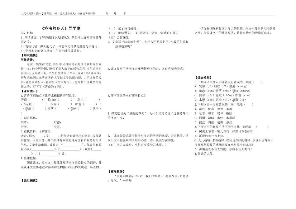 济南的冬天导学案_第1页