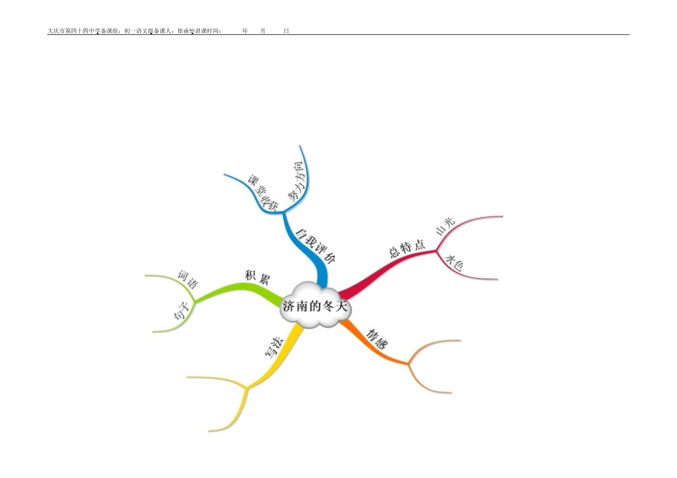济南的冬天导学案_第2页