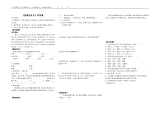 济南的冬天导学案