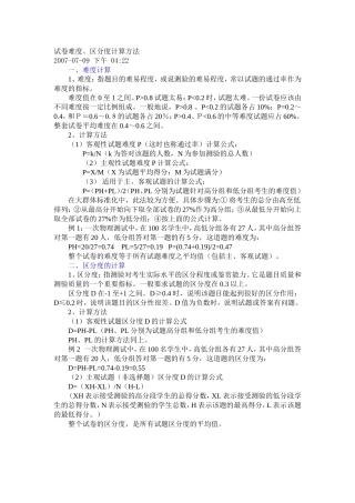 试卷难度、区分度的计算方法