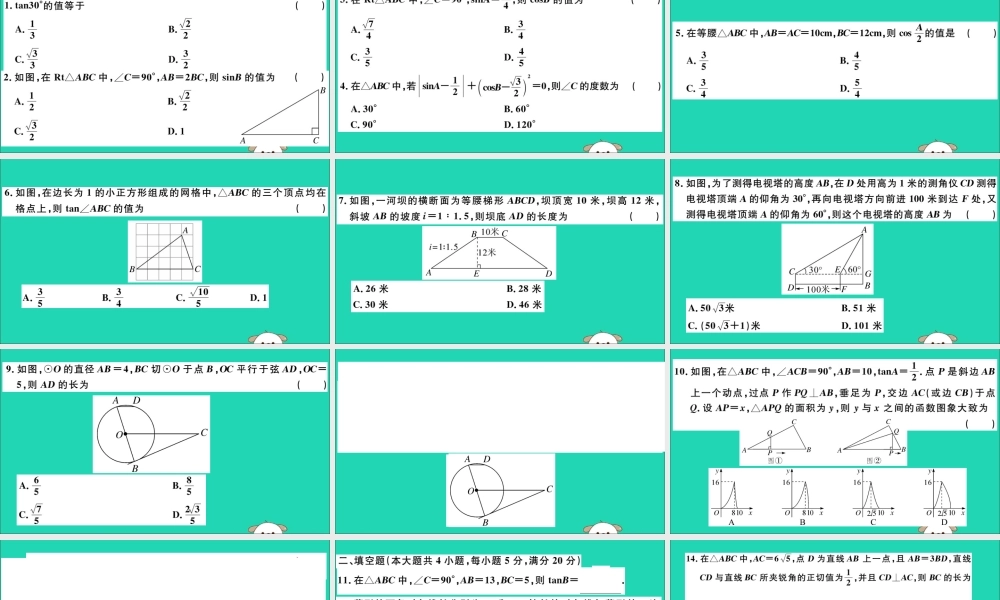 九年级数学下册 第28章 锐角三角函数检测卷习题讲评课件 (新版)新人教版 课件