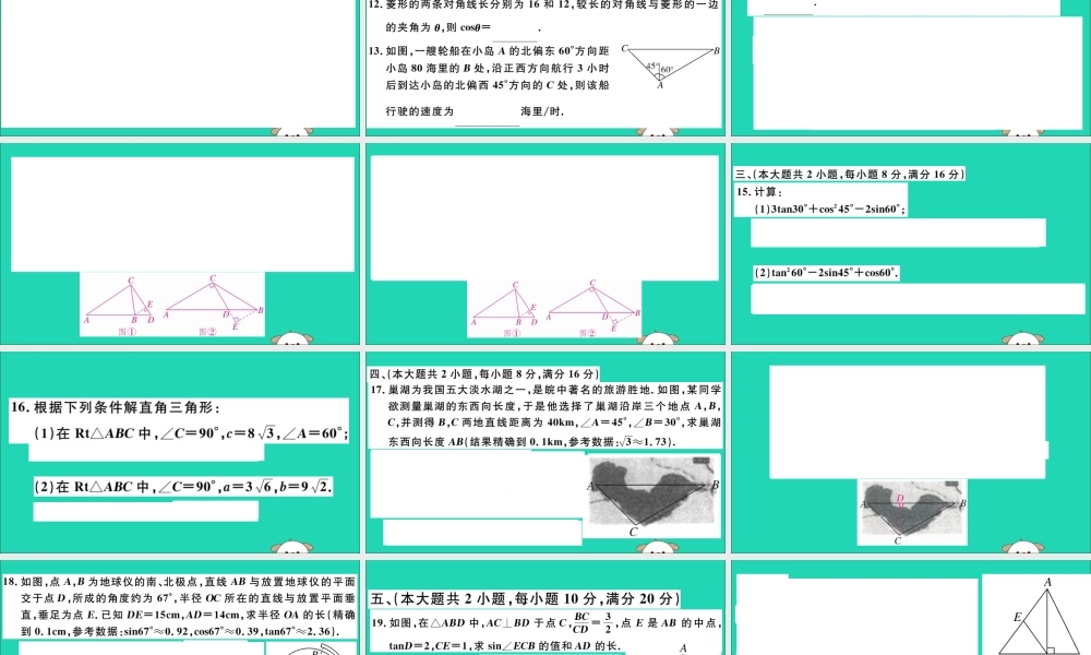 九年级数学下册 第28章 锐角三角函数检测卷习题讲评课件 (新版)新人教版 课件