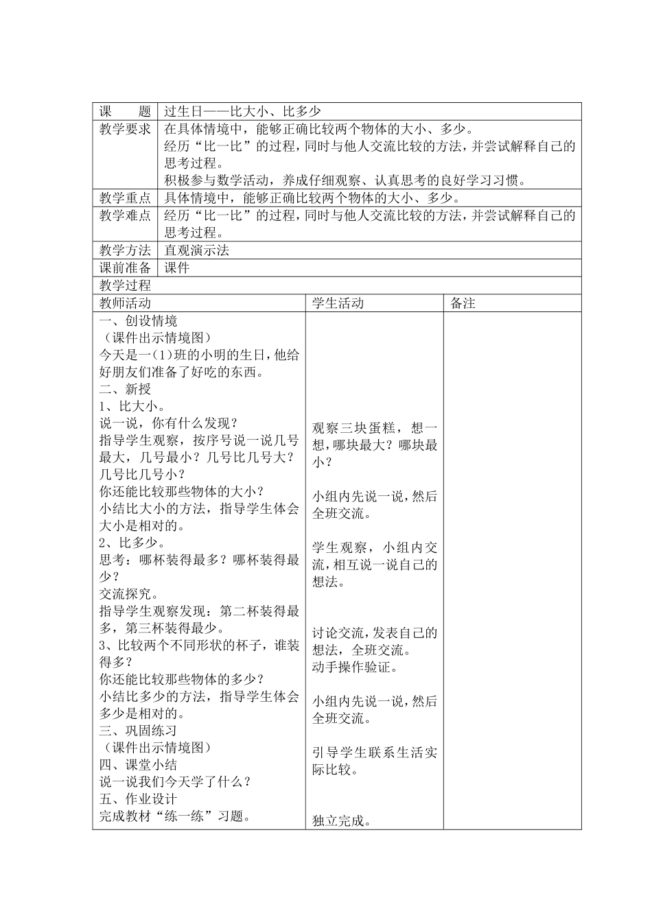 比大小、比多少_第1页