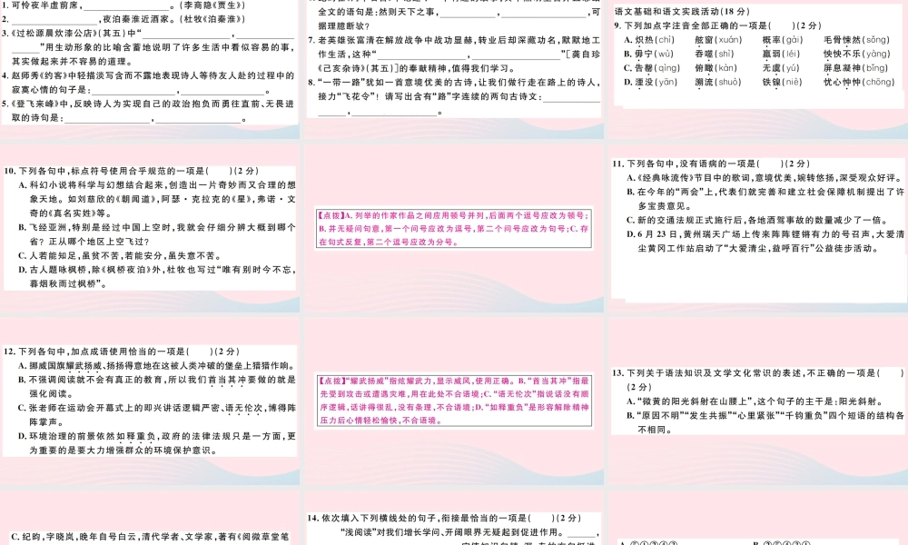 文下册 第六单元检测卷课件 新人教版 课件