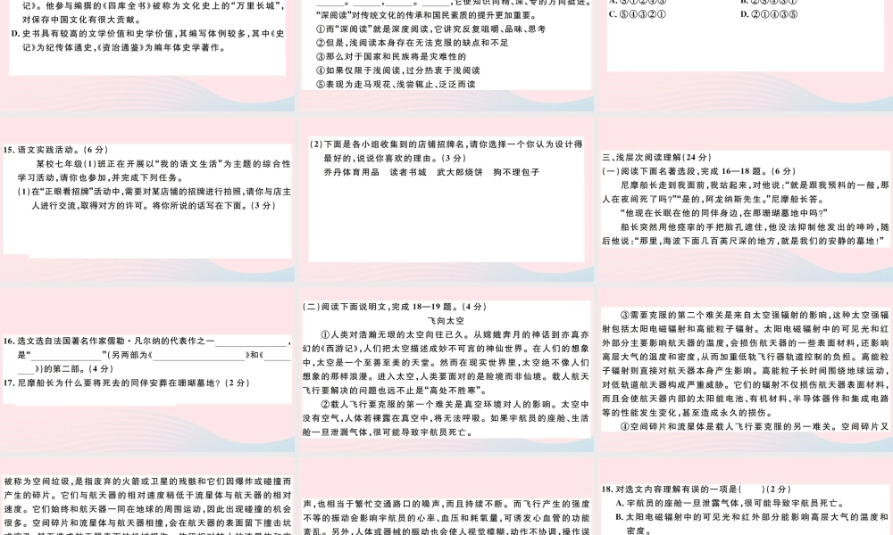 文下册 第六单元检测卷课件 新人教版 课件