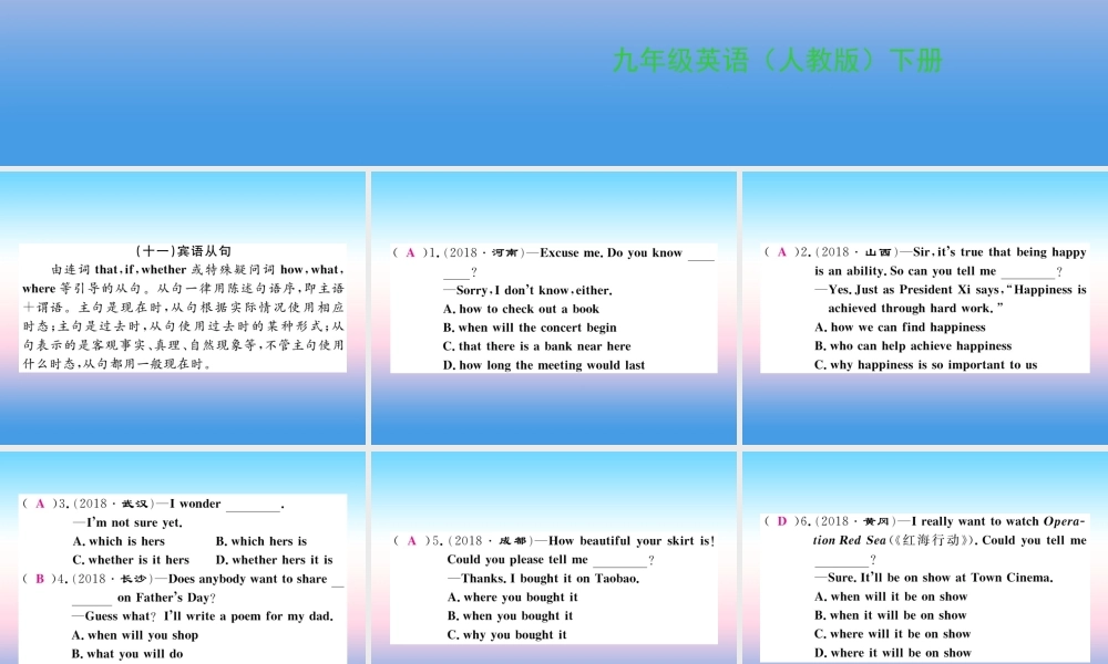 九年级英语全册 专题复习 专题一 单项选择(11 12)习题课件 (新版)人教新目标版 课件
