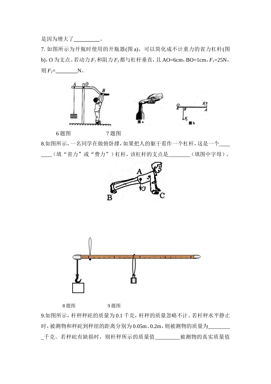 沪科版八年级物理_杠杆的平衡条件_练习题_第2页