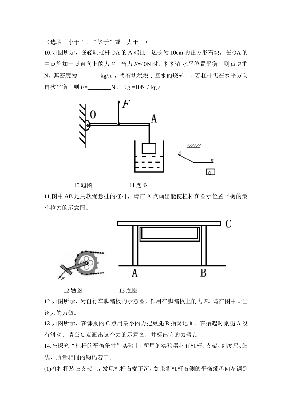 沪科版八年级物理_杠杆的平衡条件_练习题_第3页