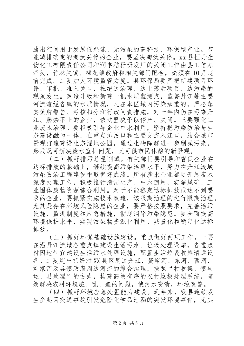 县长在污染防治动员会议上的讲话_第2页