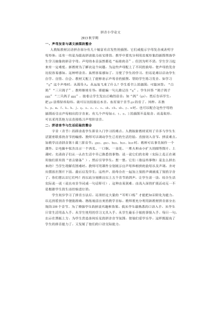 2013（秋）拼音小学论文