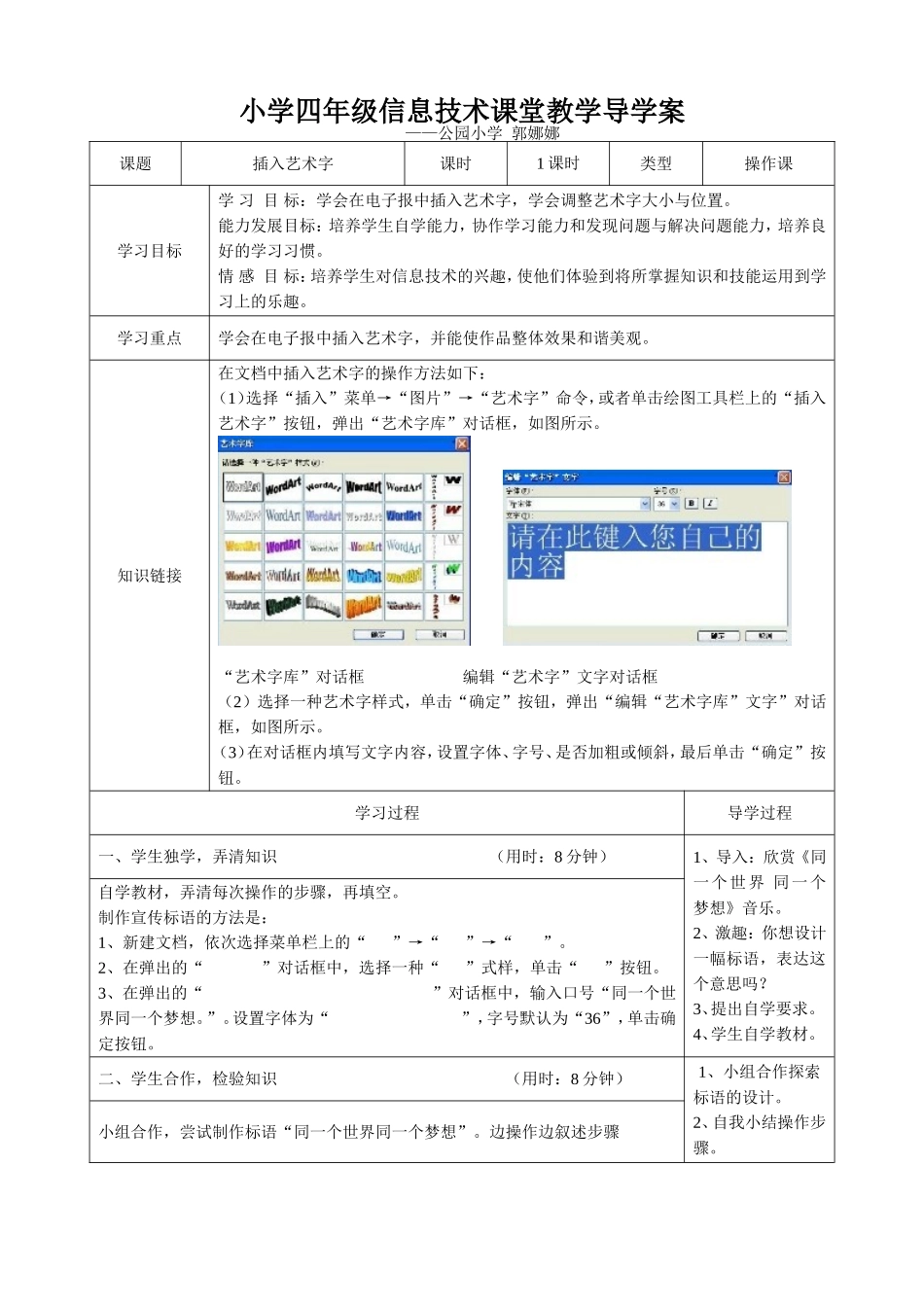 小学四年级信息技术课堂教学导学案_第1页