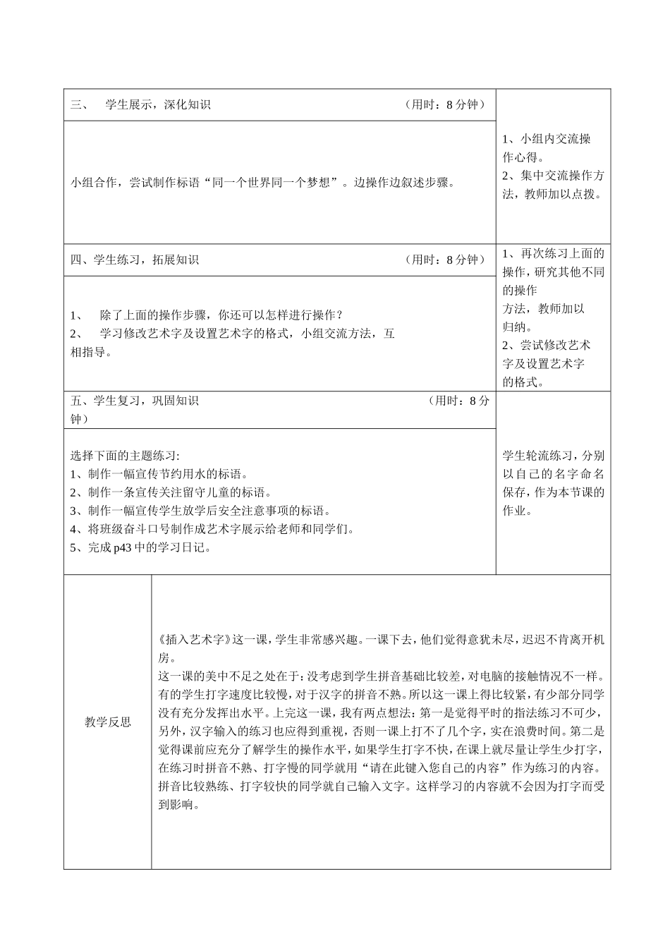 小学四年级信息技术课堂教学导学案_第2页
