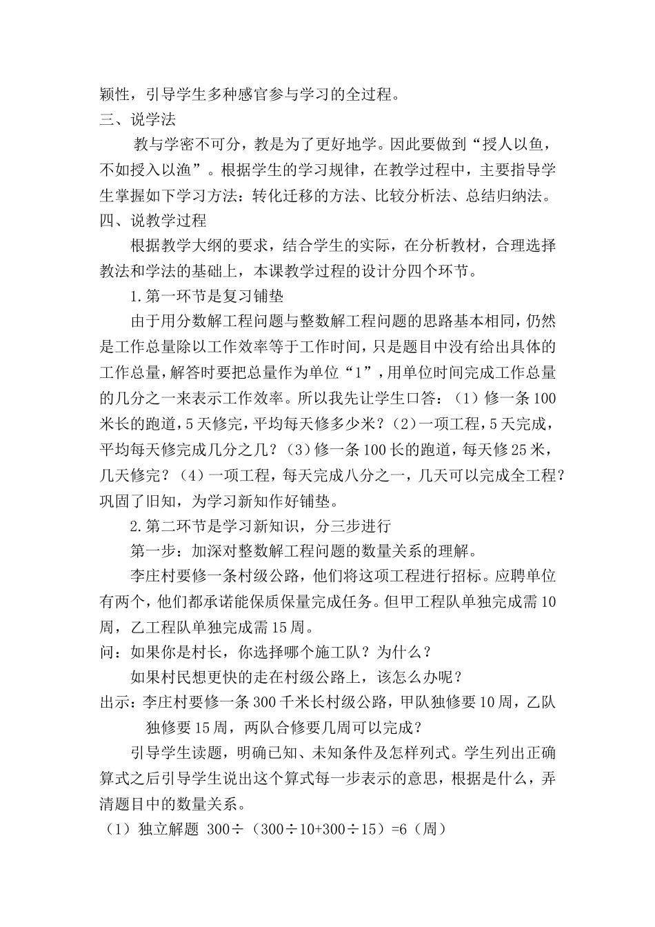 工程问题说课稿_第2页