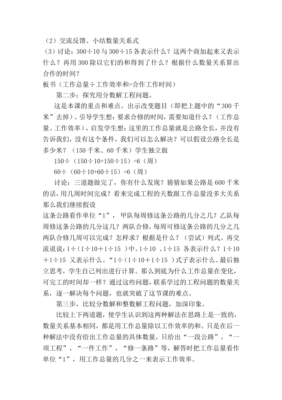 工程问题说课稿_第3页