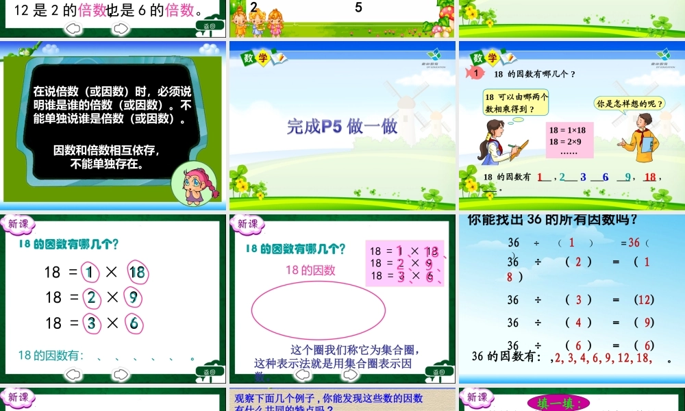 五年级下册第二单元，因数和倍数，因数的教学课件