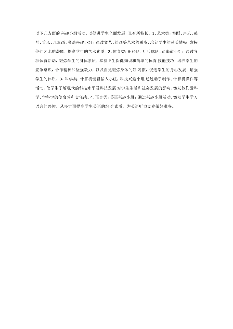 学生兴趣小组活动的组织方案张苏梅_第2页