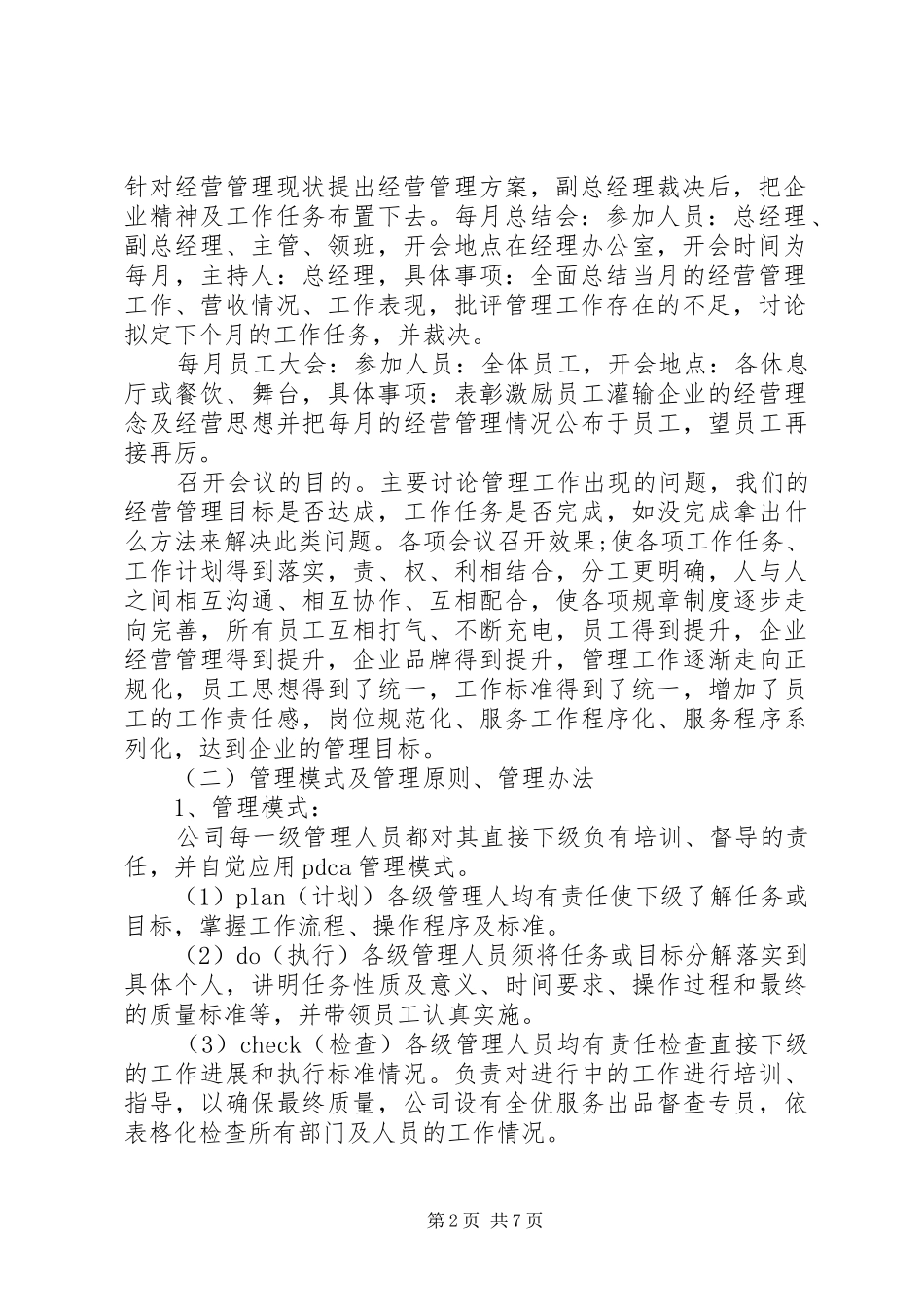 夜场的工作计划两篇_第2页