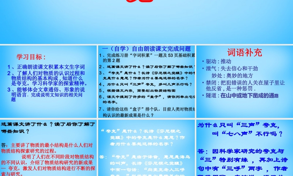 八年级语文下册(14 叫三声夸克)课件 苏教版 课件