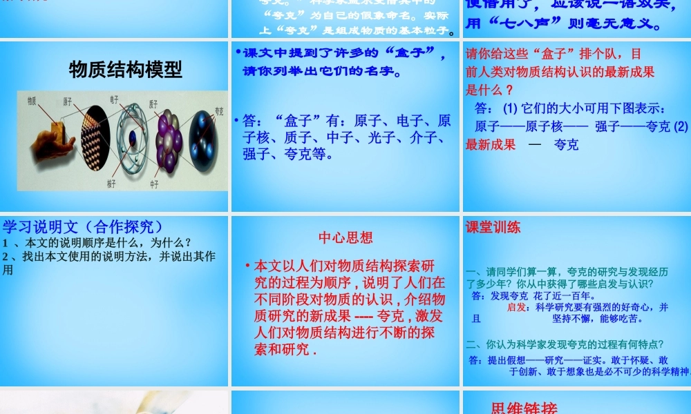 八年级语文下册(14 叫三声夸克)课件 苏教版 课件