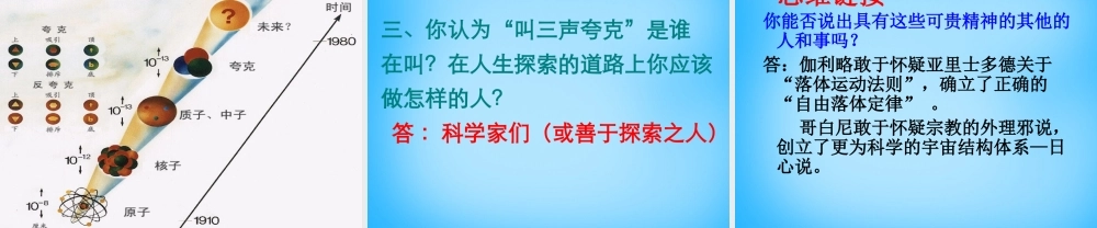 八年级语文下册(14 叫三声夸克)课件 苏教版 课件