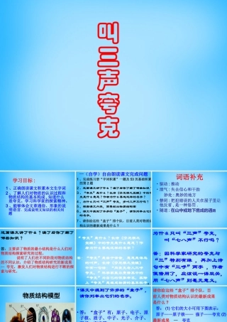 八年级语文下册(14 叫三声夸克)课件 苏教版 课件