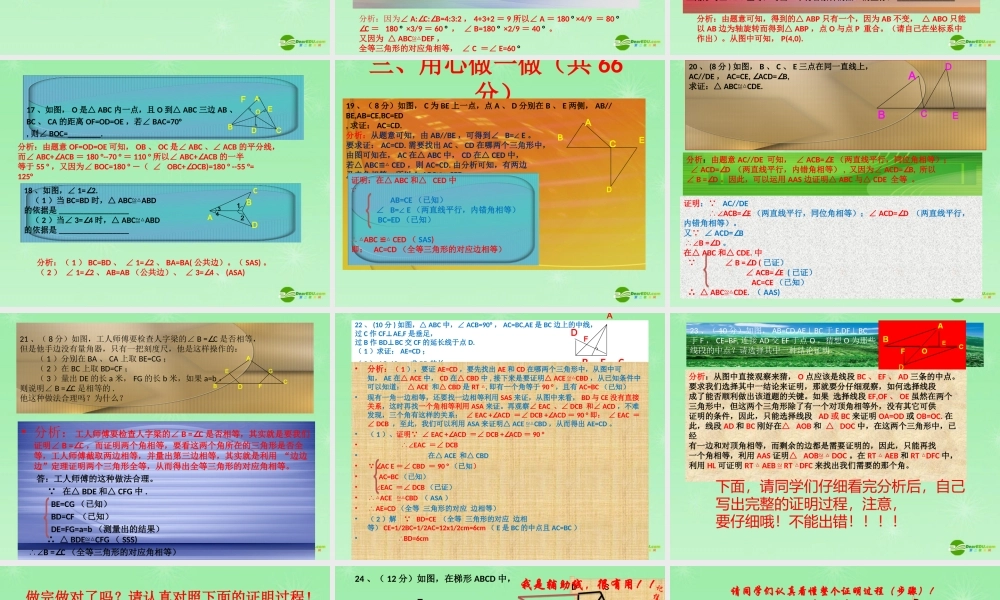 八年级语文上册 第十一章第2次测验试卷讲析 人教新课标版 课件