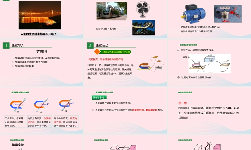 九年级物理全册 173 科学探究：电动机为什么会转动课件(新版)沪科版 课件