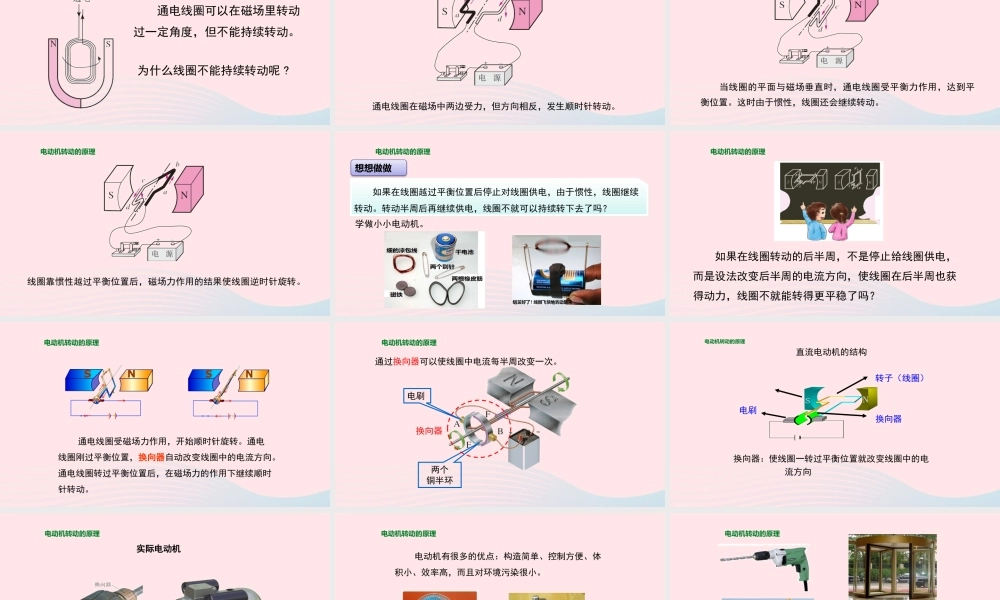 九年级物理全册 173 科学探究：电动机为什么会转动课件(新版)沪科版 课件