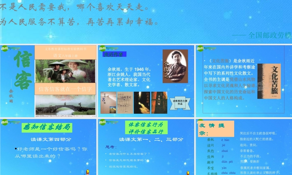 七年级语文下册 (信客)课件(一) 鲁教版 课件