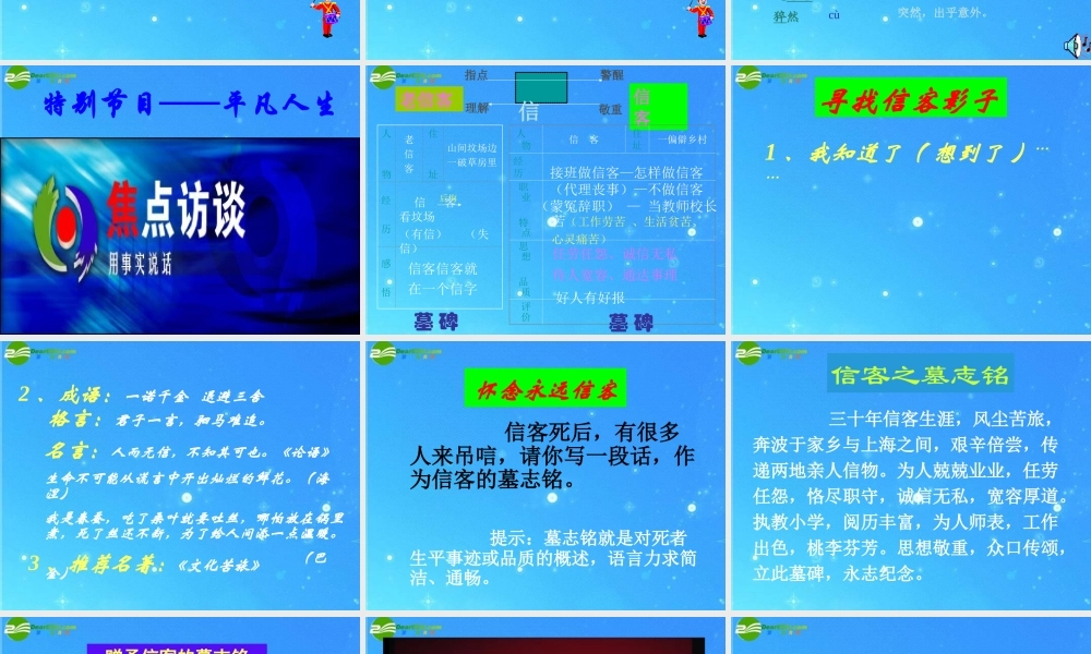 七年级语文下册 (信客)课件(一) 鲁教版 课件