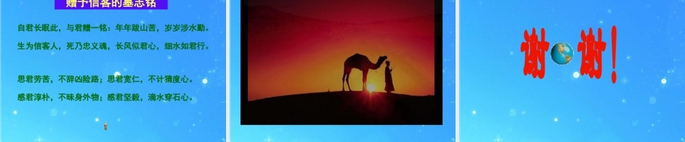 七年级语文下册 (信客)课件(一) 鲁教版 课件