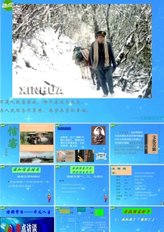 七年级语文下册 (信客)课件(一) 鲁教版 课件