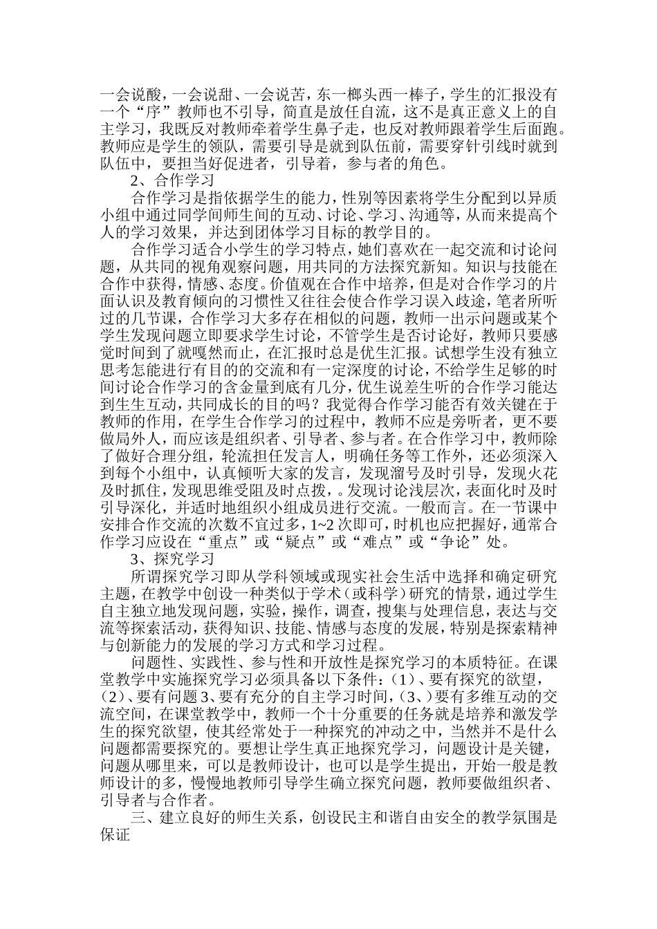 如何搞好语文教学的自主_第2页