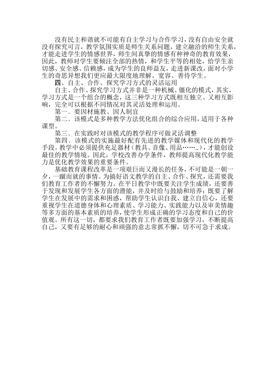 如何搞好语文教学的自主_第3页