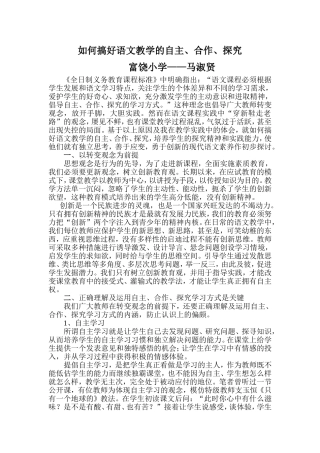 如何搞好语文教学的自主