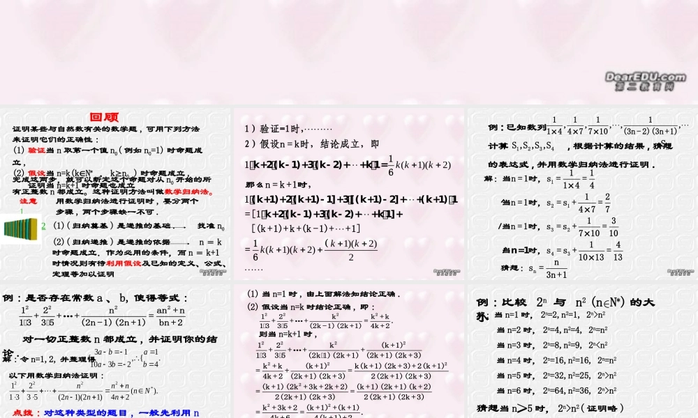 数学归纳法(2) 高二数学课件数学归纳法[整理二课时]人教版 高二数学课件数学归纳法[整理二课时]人教版