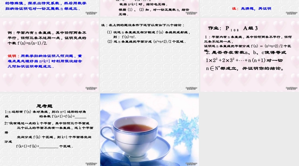 数学归纳法(2) 高二数学课件数学归纳法[整理二课时]人教版 高二数学课件数学归纳法[整理二课时]人教版