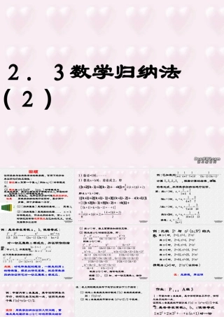 数学归纳法(2) 高二数学课件数学归纳法[整理二课时]人教版 高二数学课件数学归纳法[整理二课时]人教版
