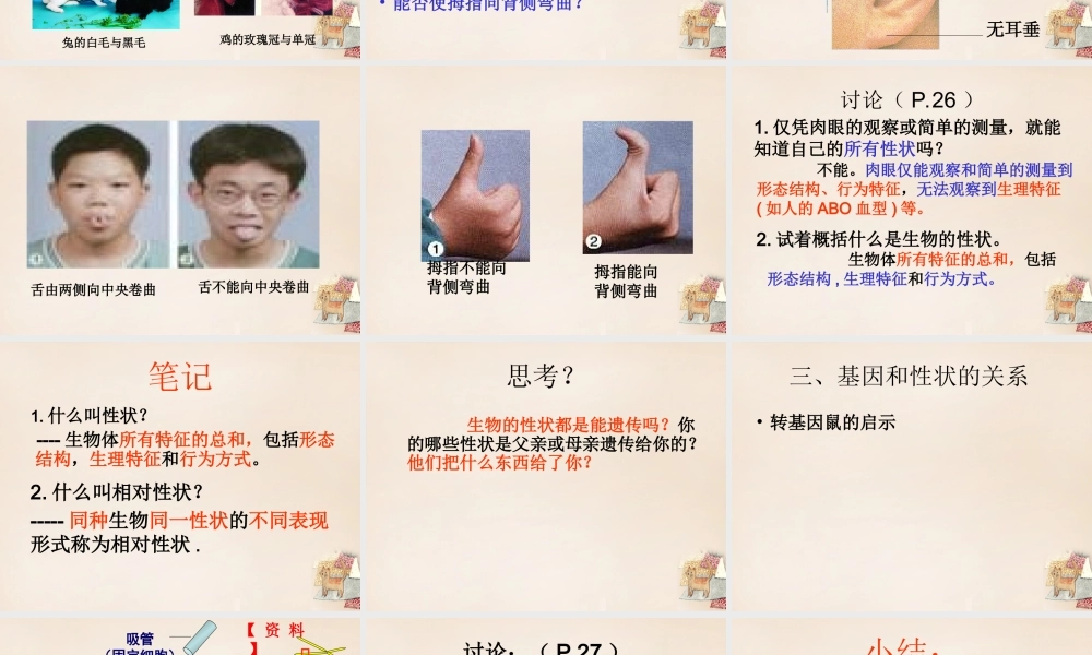 八年级生物下册 第二批教学能手评选 7.2.1 基因控制生物的性状课件 (新版)新人教版 课件