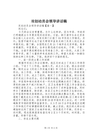 双创动员会领导讲话稿