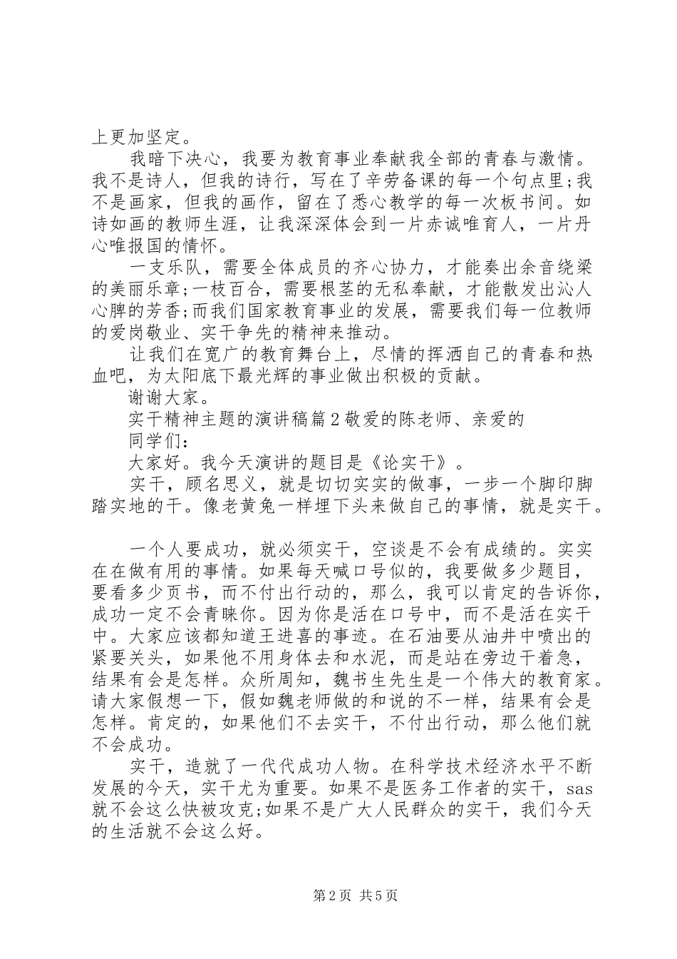 实干精神主题的演讲稿范文_第2页