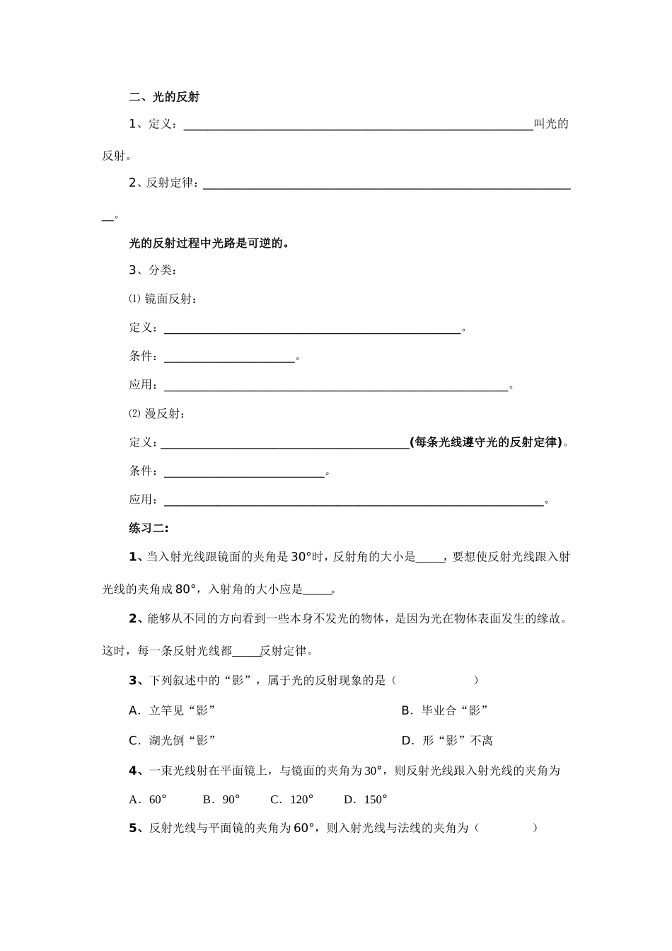 光现象课题 (2)_第2页