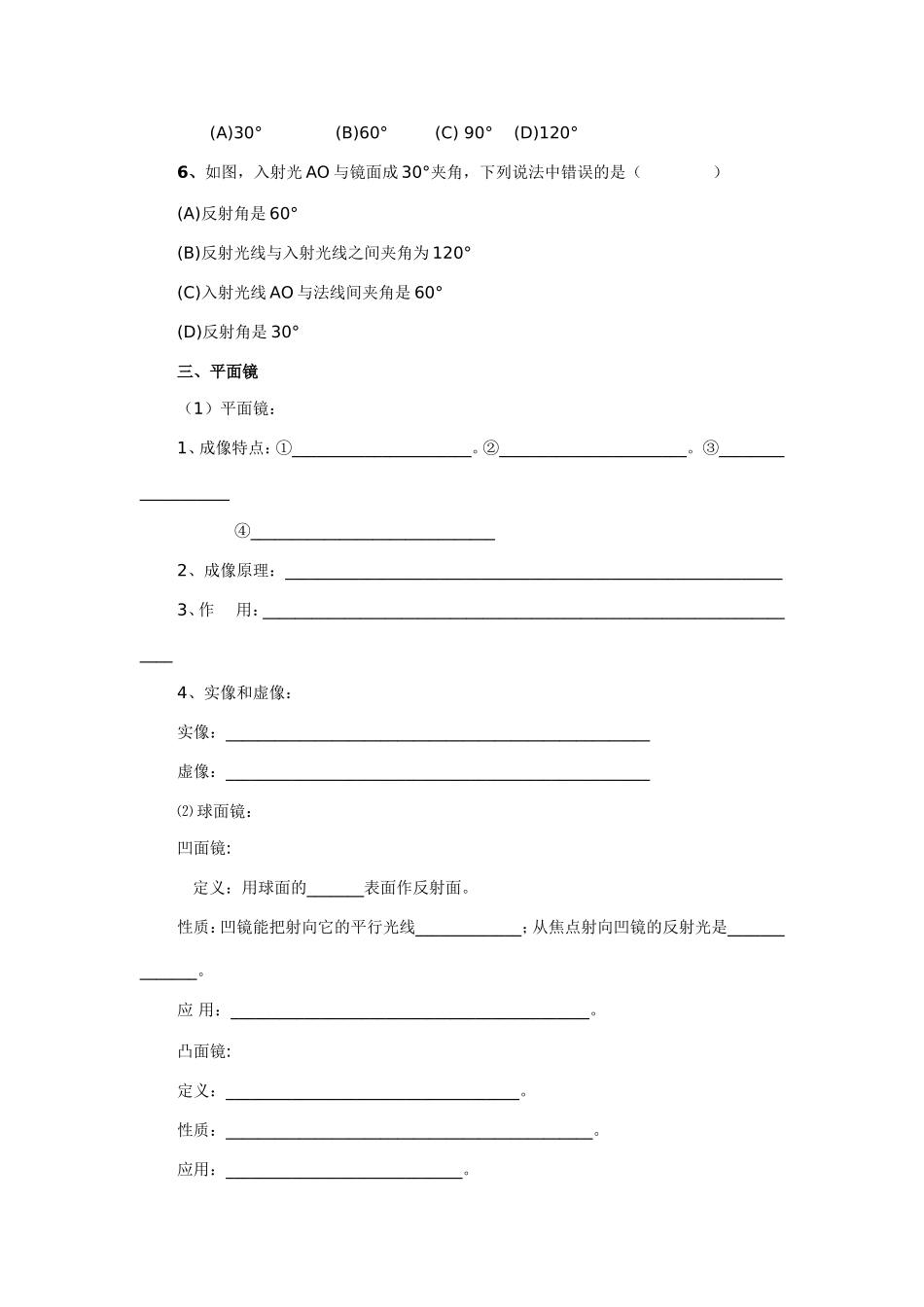 光现象课题 (2)_第3页