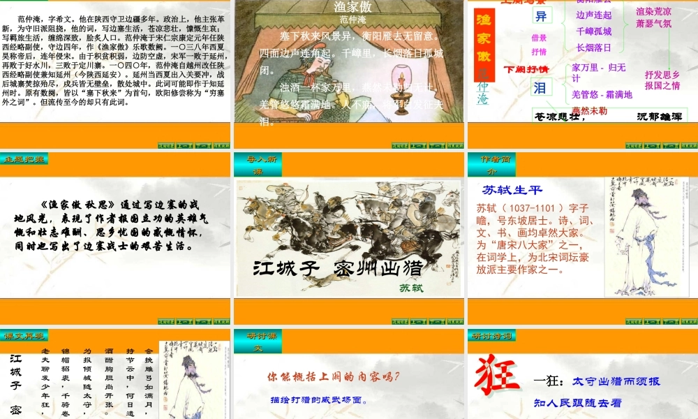 九年级语文上：第25课(词五首)课件(人教新课标) 课件