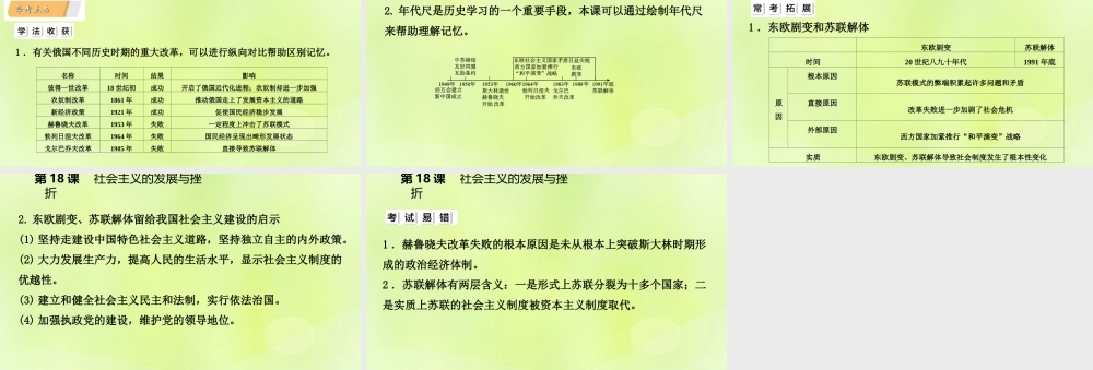 九年级历史下册 第五单元 冷战和美苏对峙的世界 第18课 社会主义的发展与挫折课件 新人教版 课件