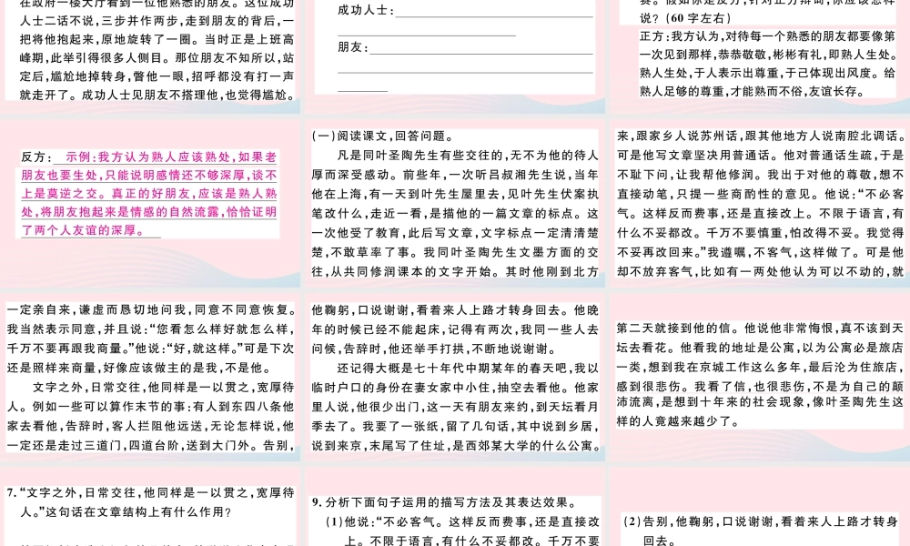 文下册 第四单元 13 叶圣陶先生二三事习题课件 新人教版 课件